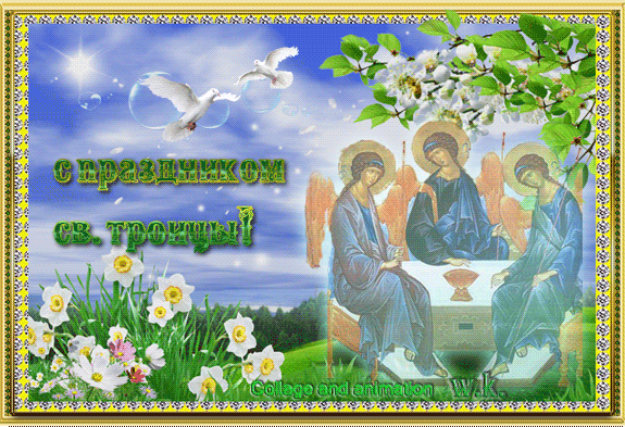 Картинка Поздравления с Троицей из коллекции Открытки поздравления Троица