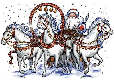 Картинка Дед Мороз и тройка лошадей из коллекции Картинки анимация Новый год и Рождество 2024