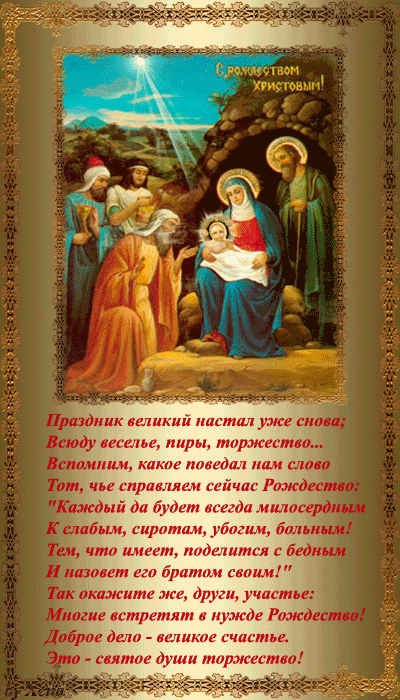 Картинка С Рождеством Христовым из коллекции Картинки анимация Новый год и Рождество 2024