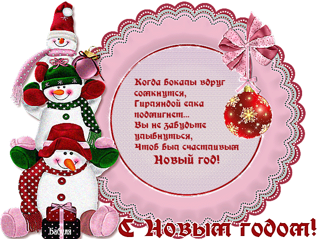 Поздравление С Новым Годом Ребенка От Одноклассников