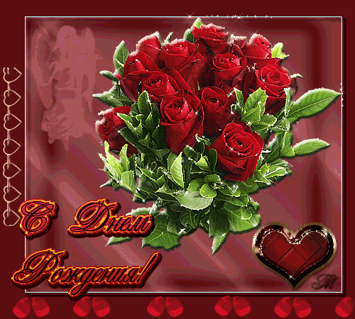 Картинка С днем рождения "Красивый букет красных роз" из коллекции Открытки поздравления С днем рождения