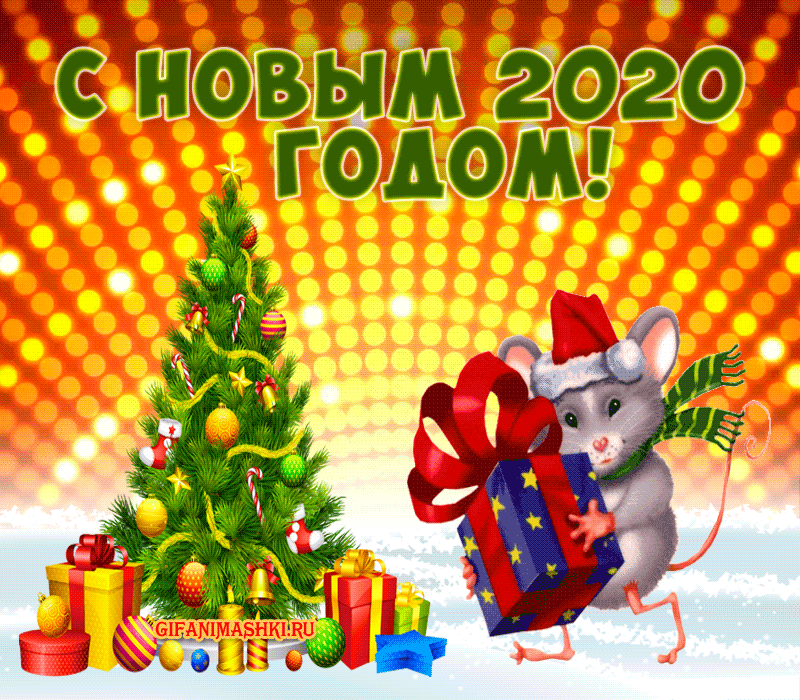 Картинка Елочка с крысой к Новому году из коллекции Открытки поздравления С Новым годом 2025