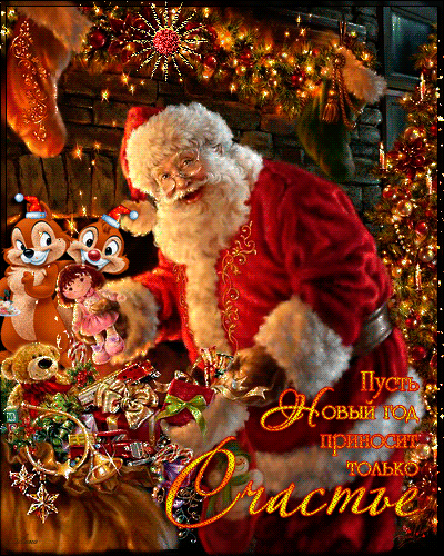 Новогодние поздравления от Санта Клауса.С Новым годом 2017 картинки открытки