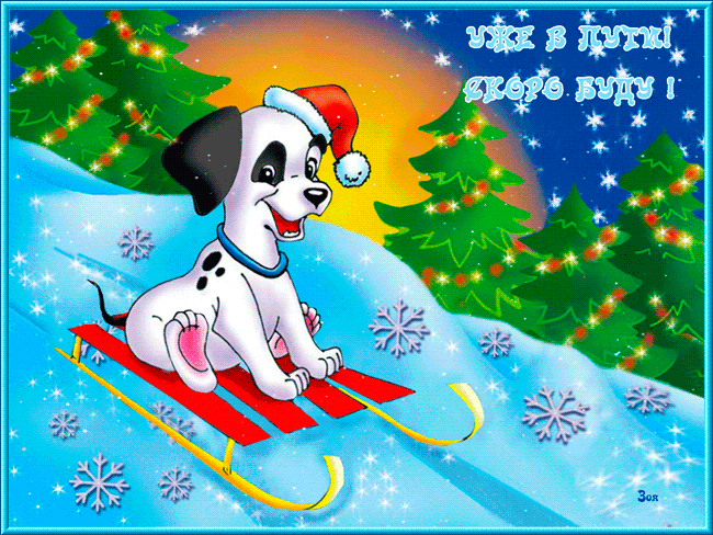 Картинка Мультяшный новогодний щенок из коллекции Открытки поздравления С Новым годом 2025