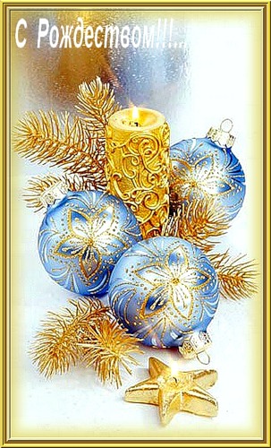 Картинка С Рождеством из коллекции Открытки поздравления Религиозные праздники
