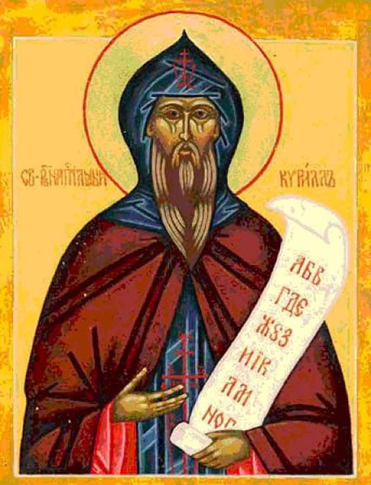 Картинка День Святого равноапостольного Кирилла из коллекции Открытки поздравления Религиозные праздники