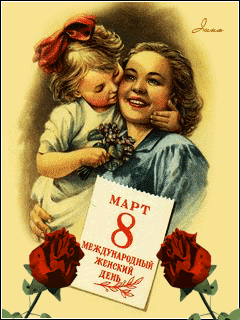 Картинка Поздравительная открытка для мамы на 8 марта из коллекции Открытки поздравления 8 марта