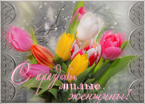 Картинка Открытка на 8 марта с цветами из коллекции Открытки поздравления 8 марта