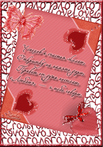 Картинка Валентинка со стихами пожеланием из коллекции Открытки поздравления День Святого Валентина
