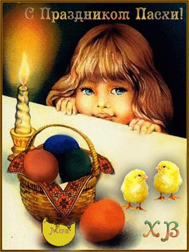 Картинка С праздником Пасхи из коллекции Открытки поздравления Пасха