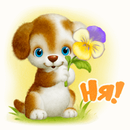 Картинка Собачка с цветочком из коллекции Анимация на телефон Животные