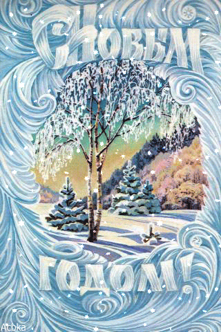 Картинка Зимний пейзаж из коллекции Анимация на телефон С новым годом 2024