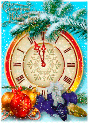Картинка Новогодние часы из коллекции Анимация на телефон С новым годом 2024