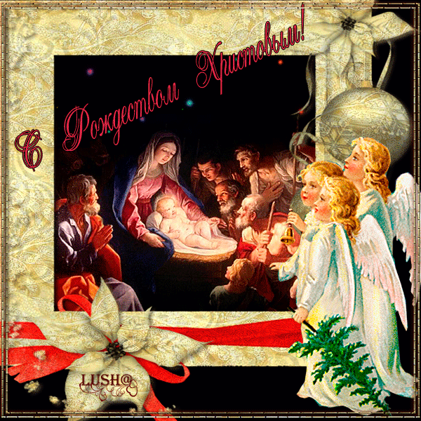 Картинка Поздравления с Рождеством Христовым из коллекции Открытки поздравления Рождество Христово