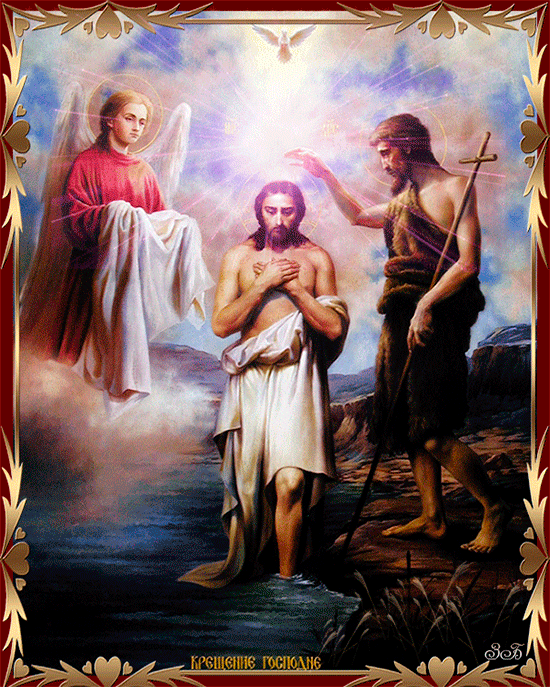 Картинка Крещение Господне 19 Января из коллекции Открытки поздравления С Крещение Господне