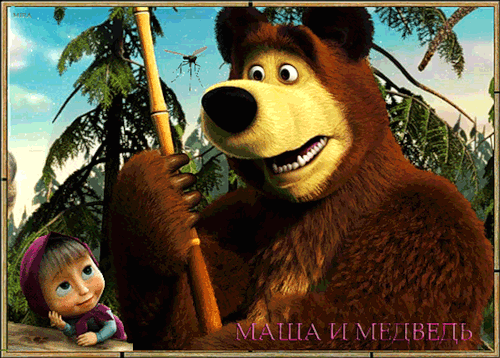 Картинка Маша и Медведь из коллекции Картинки анимация Мультяшки детям
