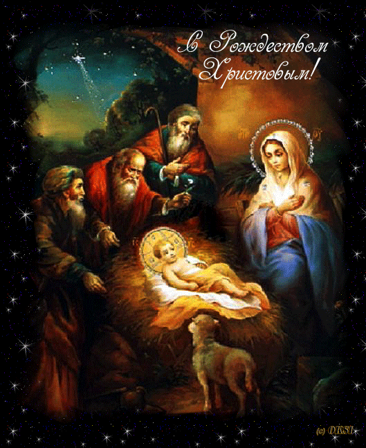 Картинка Рождение Христа из коллекции Картинки анимация Новый год и Рождество 2024