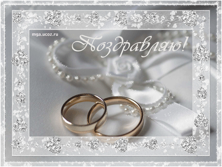 Картинка Свадебные кольца из коллекции Открытки поздравления С днем свадьбы