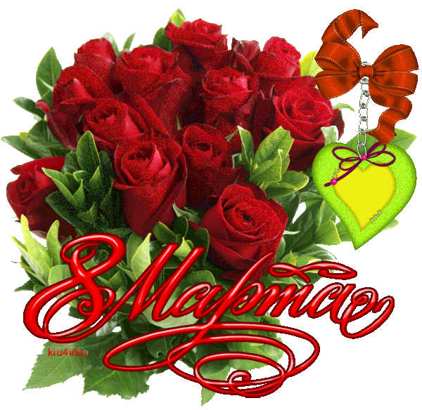 Картинка Открытка коллеге с розами на 8 марта из коллекции Открытки поздравления Открытки с 8 марта