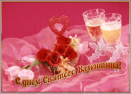 Картинка С днем влюбленных! из коллекции Открытки поздравления День Святого Валентина
