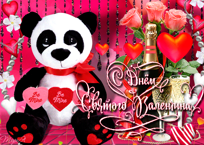 Картинка С днем Святого Валентина поздравляем анимация из коллекции Открытки поздравления День Святого Валентина