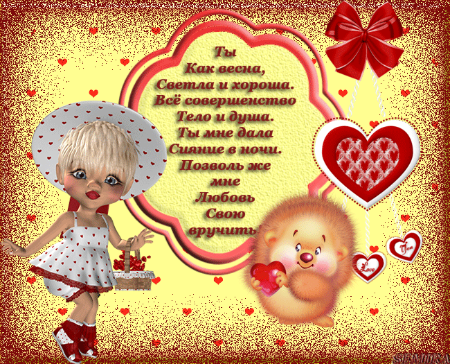 Картинка Валентинка девушке из коллекции Открытки поздравления День Святого Валентина