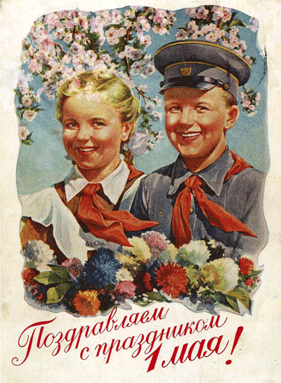 Советские открытки 1 мая - Открытки 1 мая