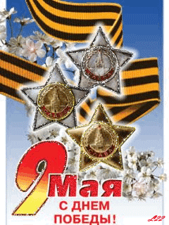 Красивые открытки к празднику 9 Мая - Открытки 9 мая день Победы