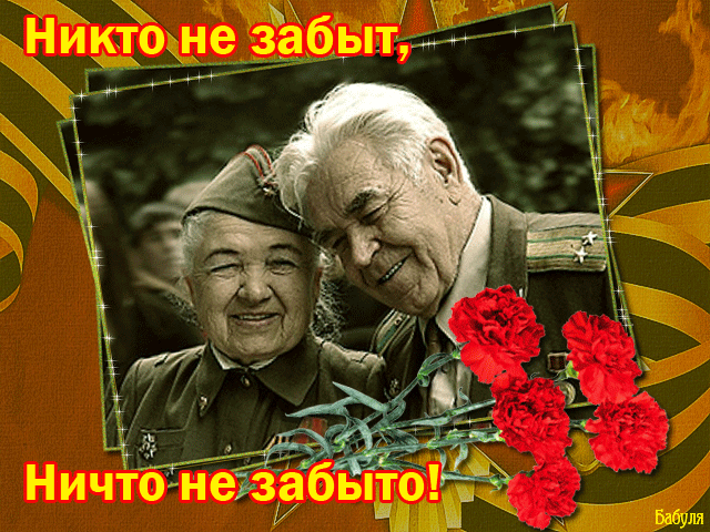 Ветераны Великой Отечественной войны - Открытки 9 мая день Победы