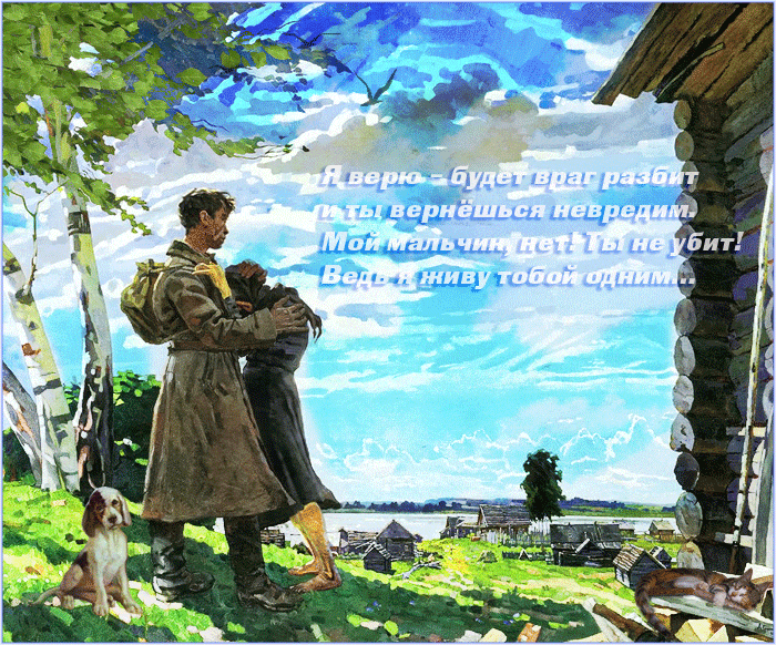 Картинка Мать провожает сына на фронт из коллекции Открытки поздравления Открытки 9 мая день Победы