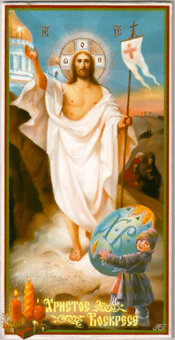 Картинка Христос Воскресе! из коллекции Открытки поздравления Пасха