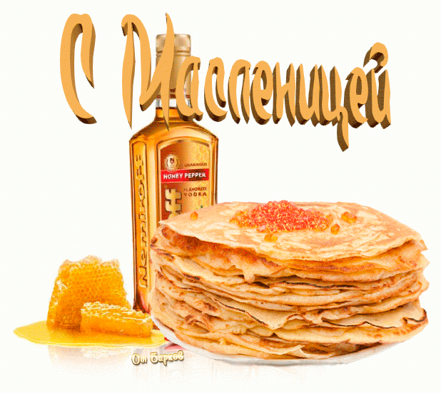 Картинка С Масленицей из коллекции Открытки поздравления Масленица