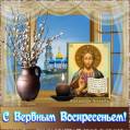 Вербное Воскресенье православная открытка
