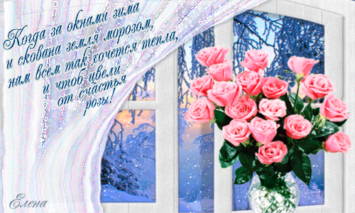 Розы на счастье - Со стихами картинки