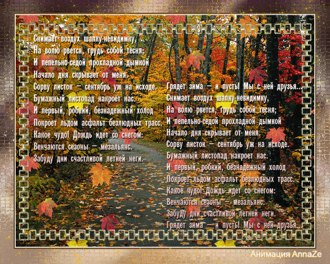 Картинка Стихи про осень из коллекции Картинки с надписями Со стихами картинки