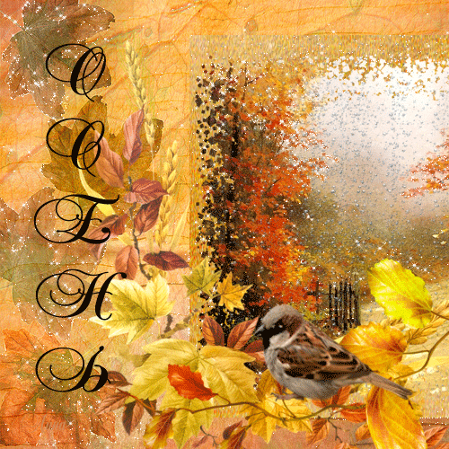 Картинка с надписью Осень - Природа
