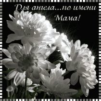 Поздравления для мамы