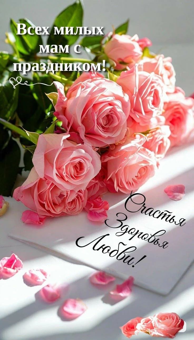 Картинка Открытка ко дню Матери из коллекции Открытки поздравления День Матери
