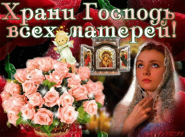 Картинка Картинка ко дню матери из коллекции Открытки поздравления День Матери