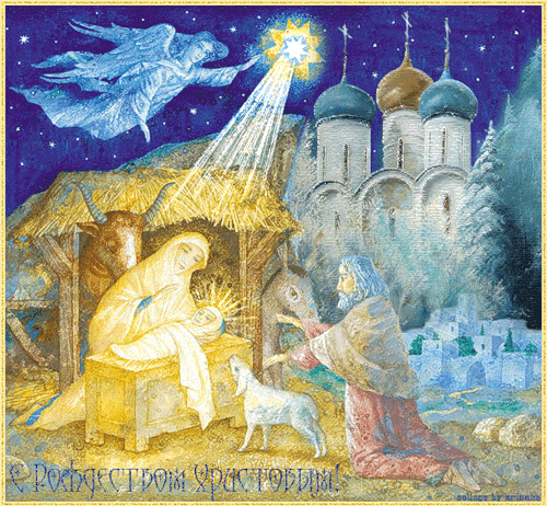Картинка С Рождеством Христовым из коллекции Открытки поздравления Рождество Христово